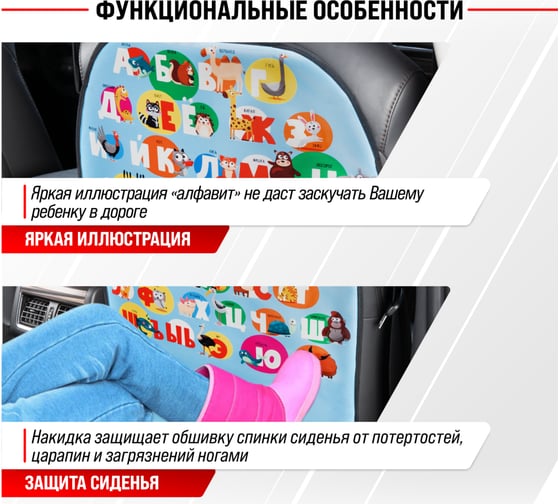 Защита спинки сиденья SKYWAY ПВХ Frontlit Алфавит 60х50 см S06101025