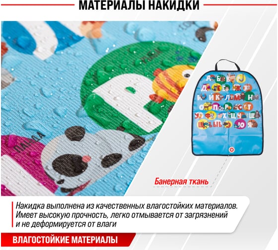 Защита спинки сиденья SKYWAY ПВХ Frontlit Алфавит 60х50 см S06101025