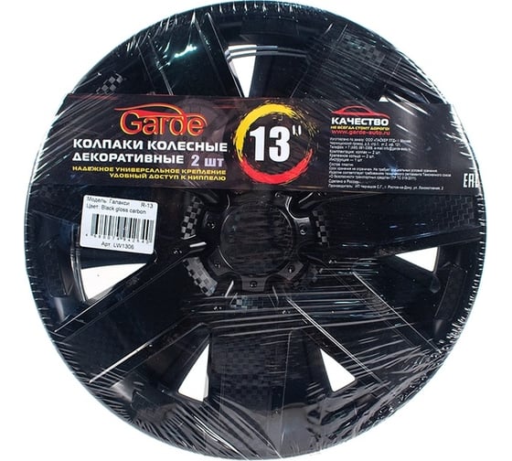 Колпаки Garde Галакси Black Gloss R-13, 2 шт. LW1306 1