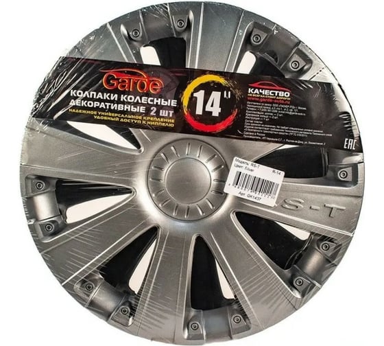 Колпаки Garde RS-T Silver R-14, 2 шт. AK1437