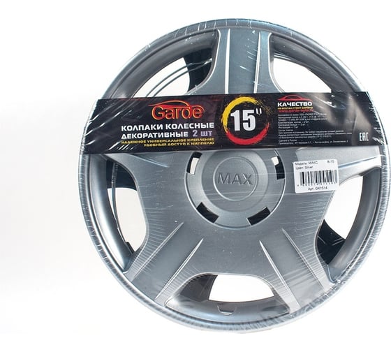 Колпаки Garde Макс Silver R-15, 2 шт. GK1514 1