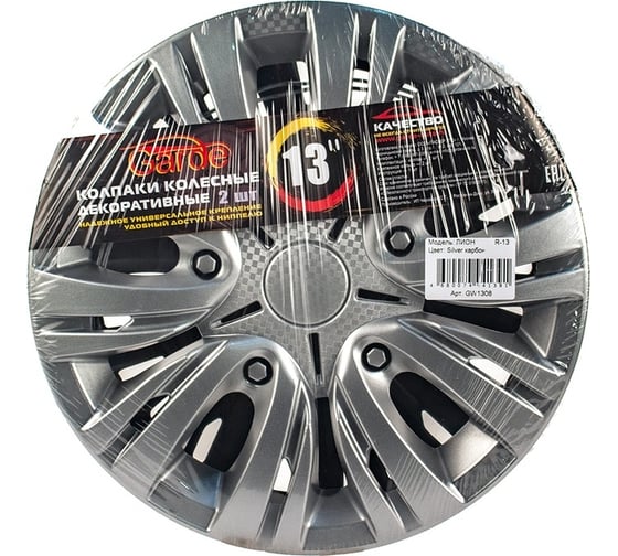 Колпаки Garde Лион Silver R-13, карбон, 2 шт. GW1308
