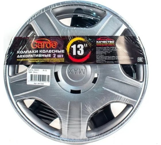 Колпаки Garde Макс Silver R-13, 2 шт. GK1334