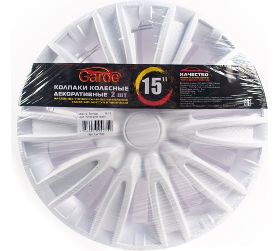 Колпаки Garde Торнадо White Gloss R-15, карбон, 2 шт. LW1526