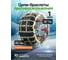 Комплект цепей противоскольжения для автомобилей Rockforce 10 предметов RF-SNS1006(63444) 2