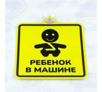 Ребенок в машине Стандарт Знак (черный), 150x150 мм, ПЭТ 0,3 мм, присоска, (10шт) 00-000568281