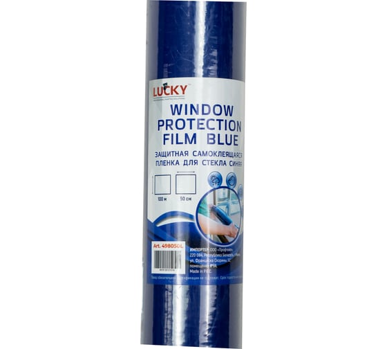 Защитная тонированная пленка для гладких поверхностей LUCKY синяя, толщина 32мкр, размер 50см х 100м 498050L 1