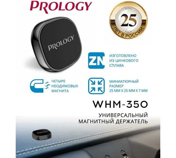Магнитный держатель PROLOGY WHM-350 4607940901884