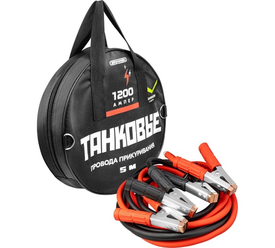 Провода прикуривания SKYWAY 1200A 5,0 м ТАНКОВЫЕ в сумке S03701014 1