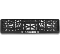 Рамка для номера автомобиля с защелкой пластиковая черная DEFLY Россия серебро D112/1-RO-s