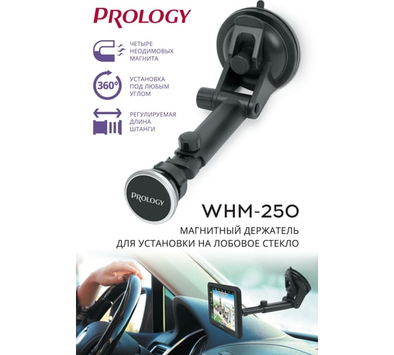 Магнитный держатель PROLOGY WHM-250 4607940900658