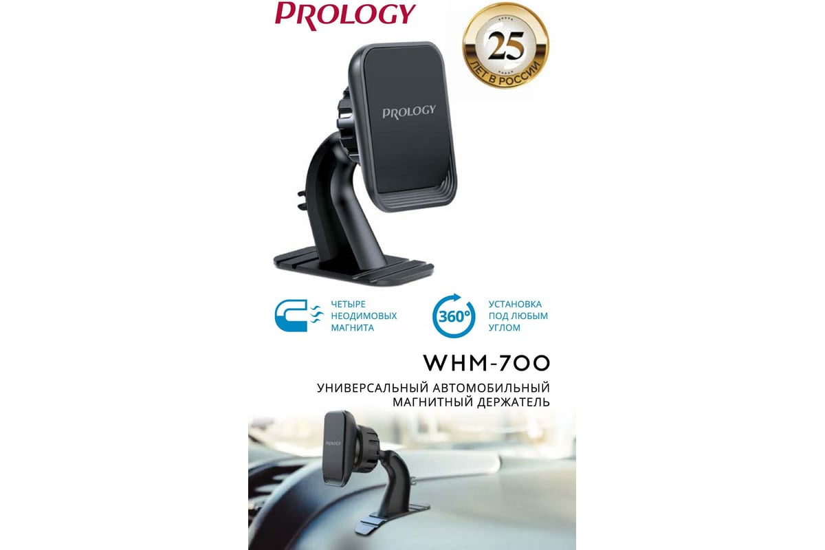 Магнитный держатель PROLOGY WHM-700 4607940901976 - выгодная цена, отзывы,  характеристики, фото - купить в Москве и РФ