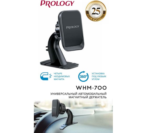 Магнитный держатель PROLOGY WHM-700 4607940901976