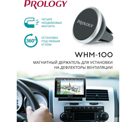 Магнитный держатель PROLOGY WHM-100 4607940900627