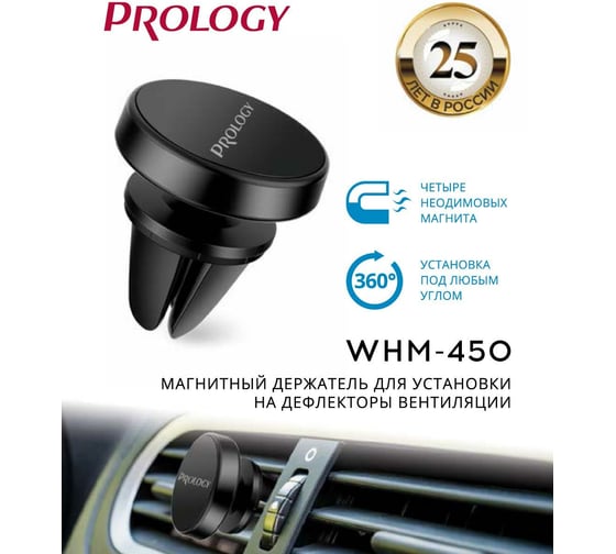 Магнитный держатель PROLOGY WHM-450 4607940901914