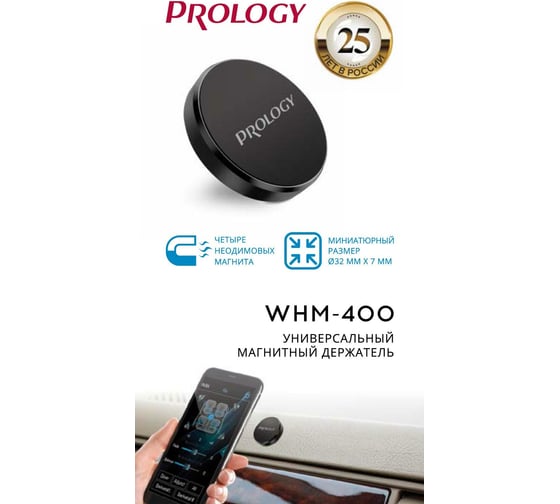 Магнитный держатель PROLOGY WHM-400 4607940901891