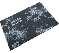 Звукоизолирующий материал StP NoiseBlock 2 MINI в уп-12 листов STP (1000) 54221