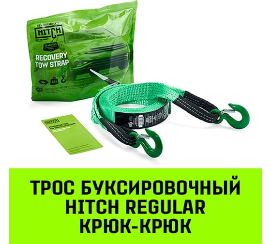 Буксировочный трос HITCH REGULAR 7.5т, 5 м, 50мм крюк-крюк SZ071507