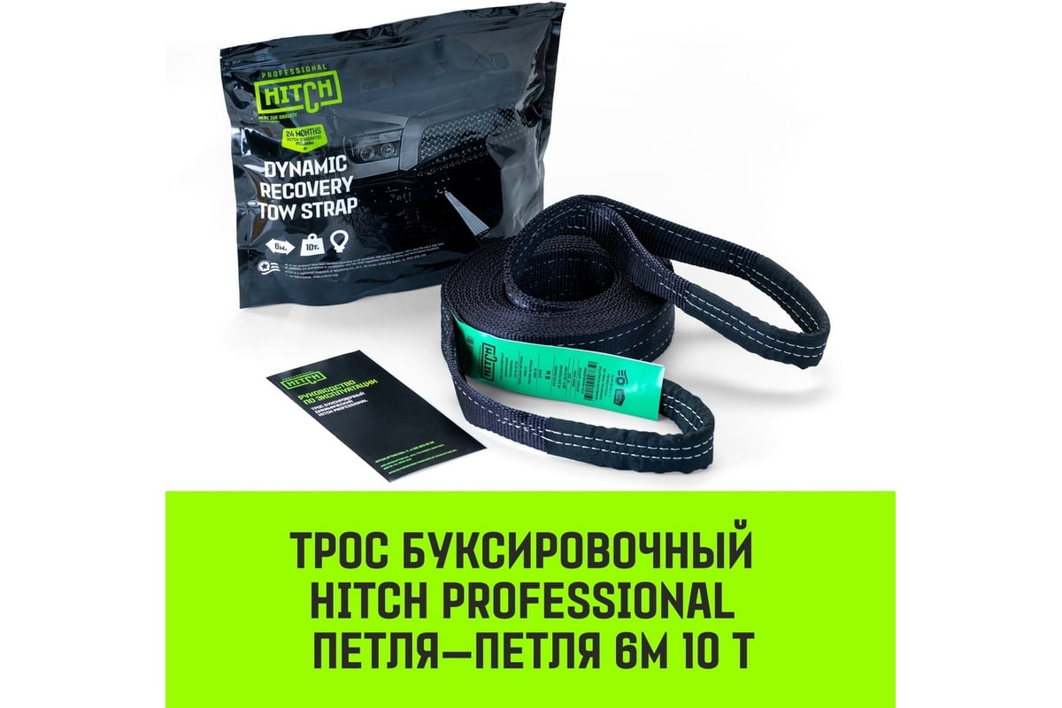 Буксировочный динамический трос HITCH PROFESSIONAL лента 10т, 6 м,  петля-петля SZ071510