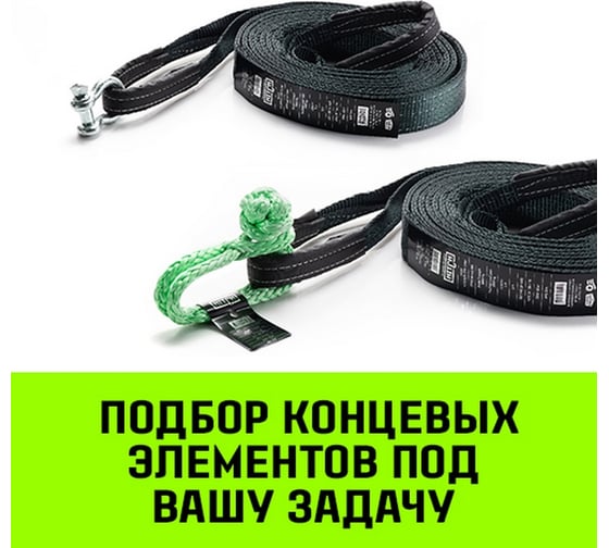 Буксировочный динамический трос HITCH PROFESSIONAL лента 10т, 6 м, петля-петля SZ071510