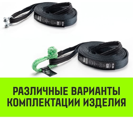 Буксировочный динамический трос HITCH PROFESSIONAL лента 5т, 6 м, петля-петля SZ071509