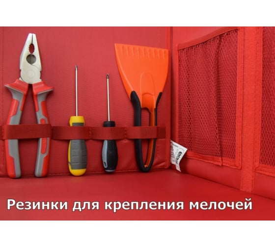 Органайзер в багажник A&P Лидер размер L, красный OLD6885