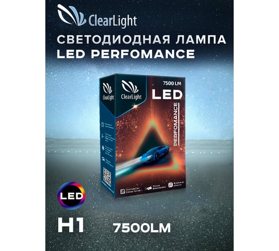 Комплект ламп Clearlight LED Performance H1 7500 lm 6000K, 2 шт. CLPFMLEDH1-2
