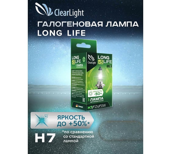 Лампа Clearlight LongLife H7 12V-55W MLH7LL