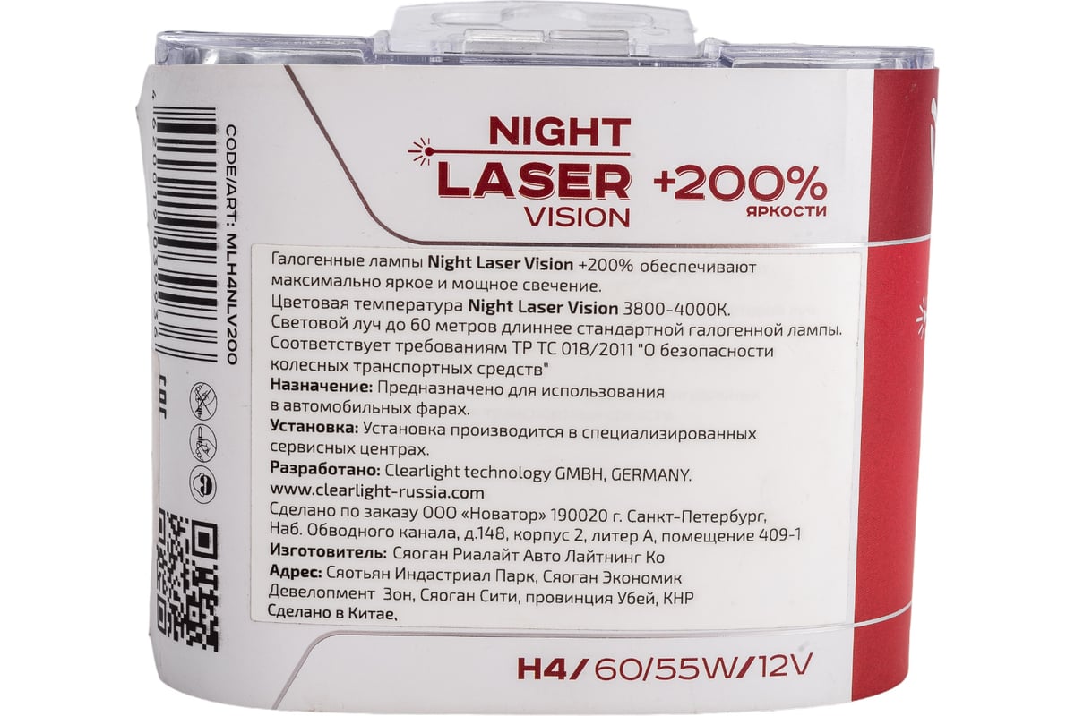 Комплект ламп Clearlight H4 12V-60/55W Night Laser Vision +200% Light, 2  шт. MLH4NLV200 - выгодная цена, отзывы, характеристики, фото - купить в  Москве и РФ