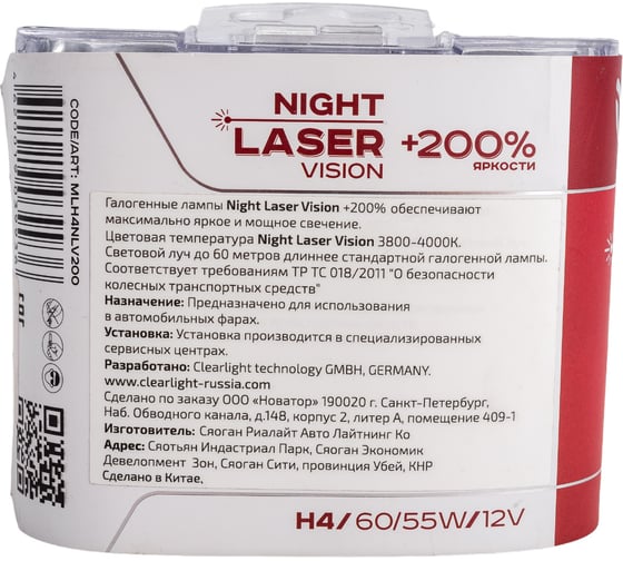 Комплект ламп Clearlight H4 12V-60/55W Night Laser Vision +200% Light, 2 шт. MLH4NLV200