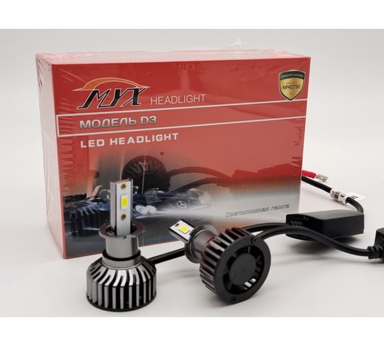 Светодиодные автолампы MYX Light D3, 2 шт. в упаковке 1D303 MYX01D303