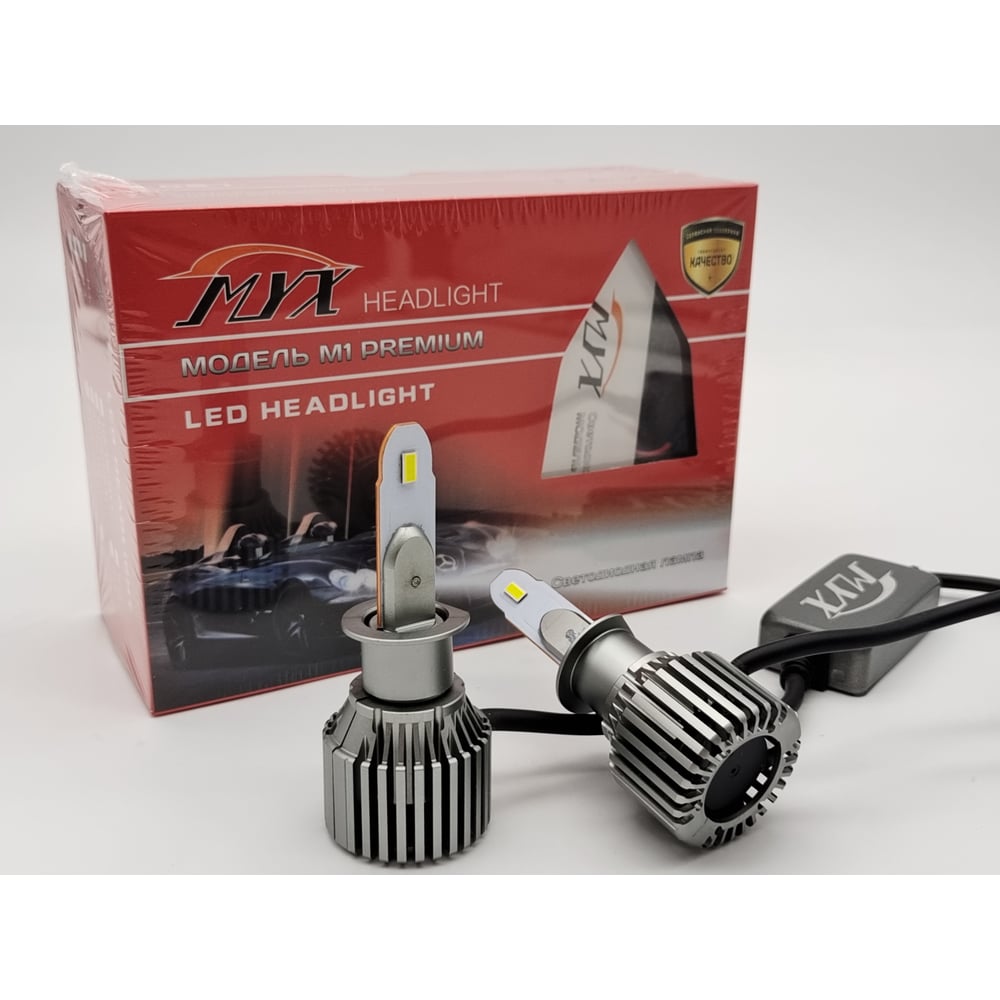 Светодиодные автолампы MYX Light M1 Premium H1, 6000 K, 2 шт. в ...