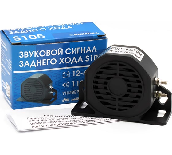 Сигнал заднего хода Вымпел S105 (12-48В, 110Дб, звуковой, 70_40_102мм) 6081