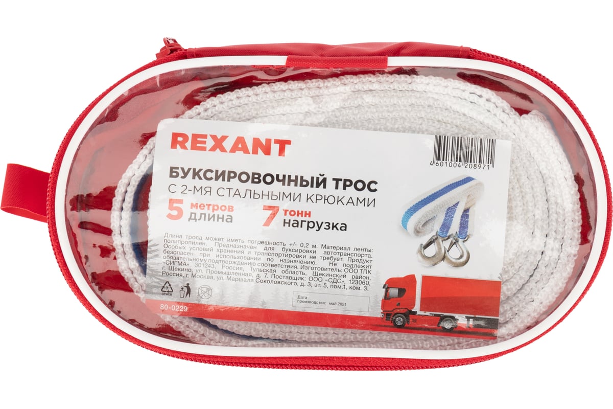 Буксировочный трос REXANT 7 т 5 м с двумя крюками в чехле 80-0229 -  выгодная цена, отзывы, характеристики, фото - купить в Москве и РФ