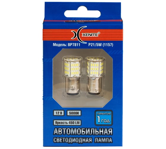 Автомобильная лампа XENITE BP7811 450 Лм, 2 шт. 1009599