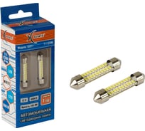 Автомобильная лампа XENITE S2011 150 Лм, 2 шт. 1009613