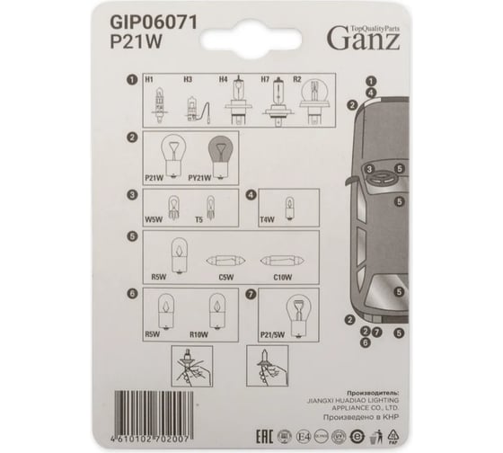 Лампа GANZ 24V P21W 21W BA15s 2 шт. блистер GIP06071