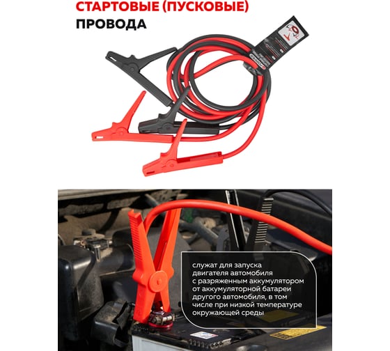 Стартовые провода Forsage F-884S525 500 A, 2.5 м, в чехле 28842