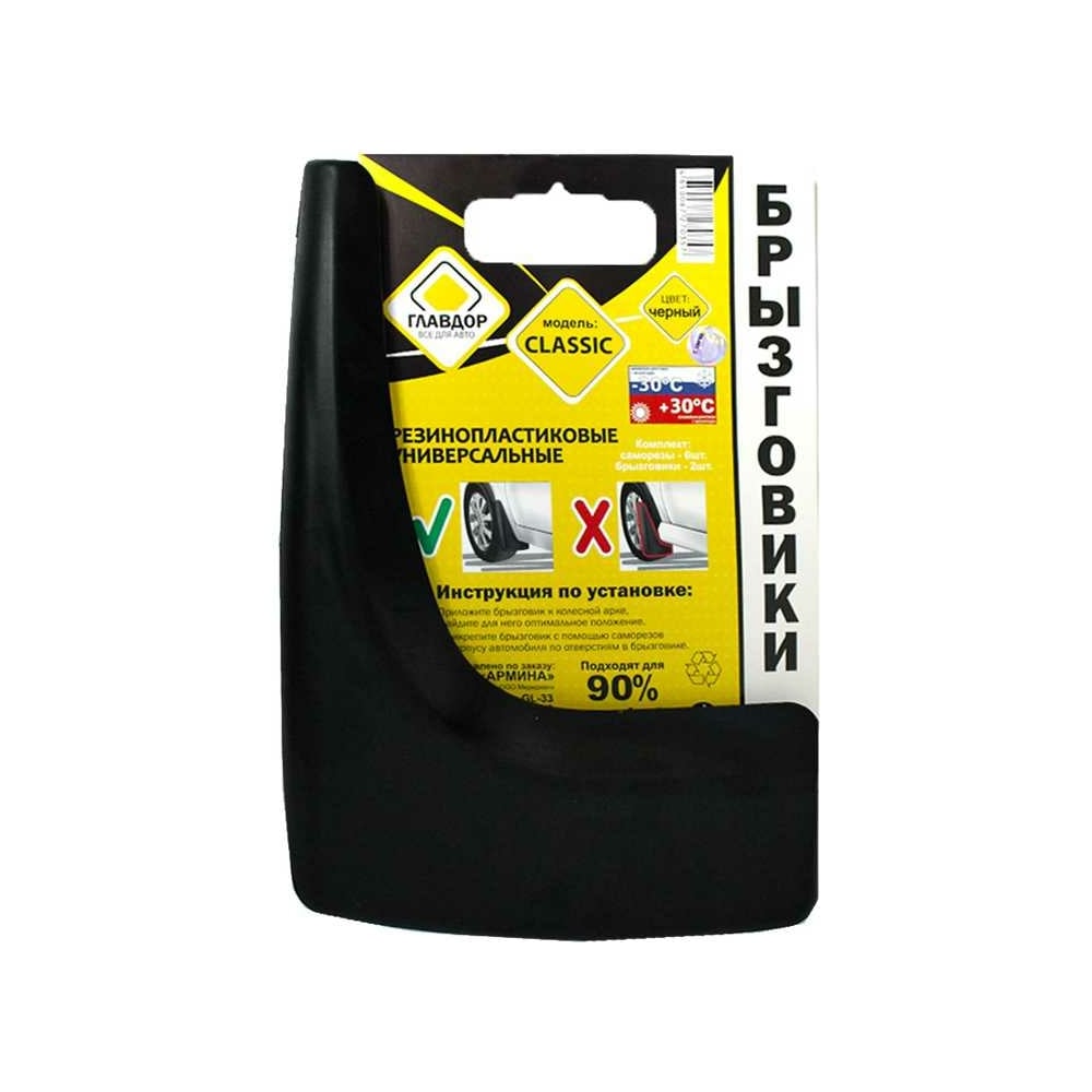 Брызговики ГЛАВДОР GL-33 Classic, черный 48135 - выгодная цена, отзывы ...