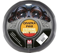 Оплетка рулевого колеса ГЛАВДОР GL-920 М экокожа с рельефным тиснением, черная 25 29779
