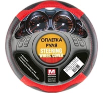 Оплетка рулевого колеса ГЛАВДОР GL-931 М экокожа, черная с красными перфорир. вставками 25 35607