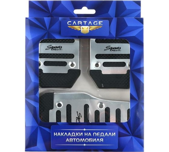 Накладки на педали Cartage антискользящие, хром, набор 3 шт. 4062593