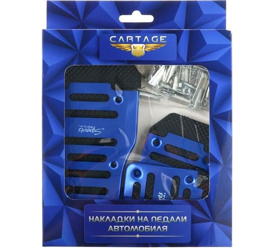 Накладки на педали Cartage антискользящие, синий, набор 3 шт. 4062592
