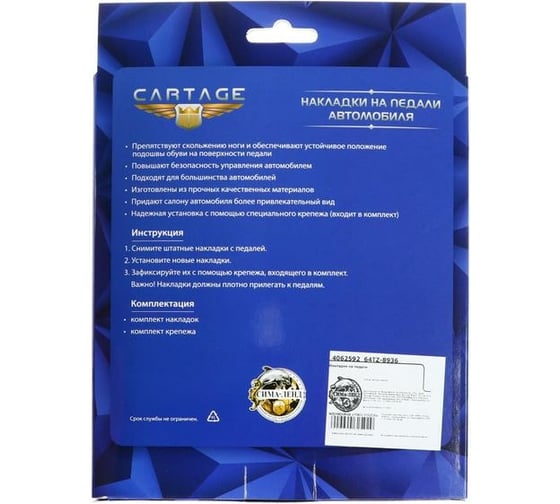 Накладки на педали Cartage антискользящие, синий, набор 3 шт. 4062592