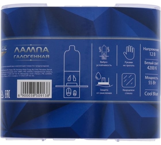 Галогенная лампа Cartage Cool Blue H3, 55 Вт +30%, 12 В, 2 шт. 3850913