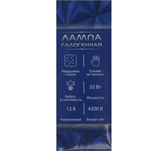 Галогенная лампа Cartage Cool Blue H3, 55 Вт +30%, 12 В 3850912
