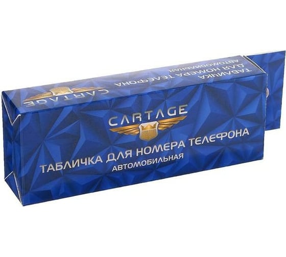 Табличка для номера телефона с крышкой Cartage черный 4331012