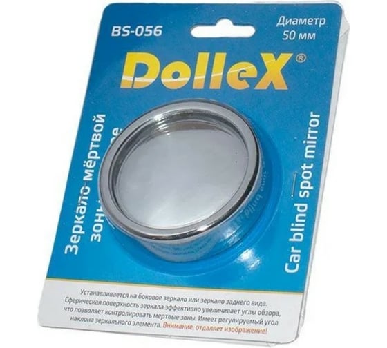 Зеркало мертвой зоны (50 мм; на липучке; круглое; хром) Dollex BS-056