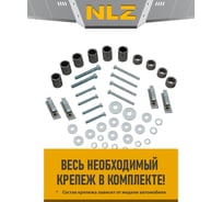 ЗТТ и крепёж NLZ для TENET 31T, (25-), 2.0T,бенз., DCT, 4WD / Тенет 31Т NLZ.63.53.830