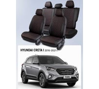 Чехлы PSV Hyundai Creta I 2016-2021 г. - черный/отстрочка красная (Loto) Статус 139675